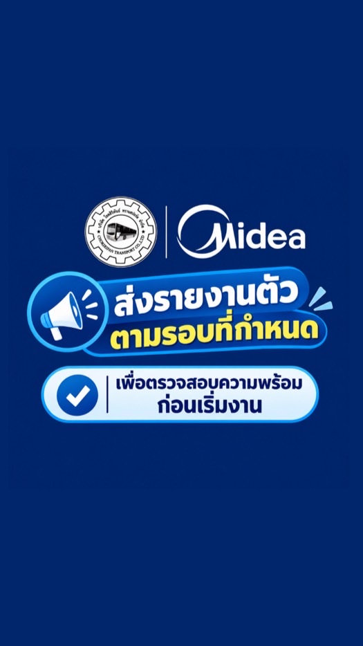 รายงานตัว MOU (พม่า) - Midea