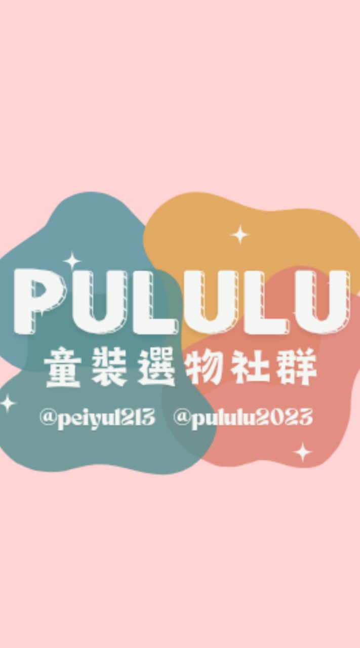 PULULU童裝與選物