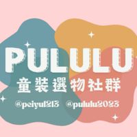 PULULU童裝與選物