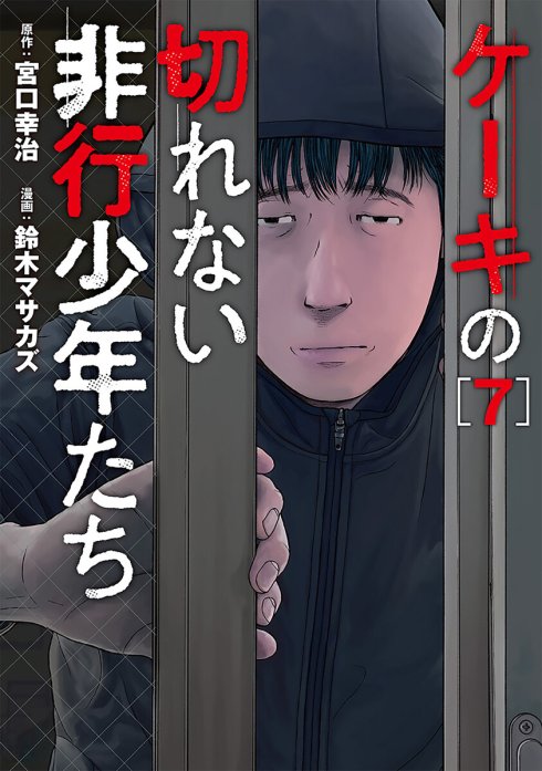 ケーキの切れない非行少年たち｜無料マンガ｜LINE マンガ