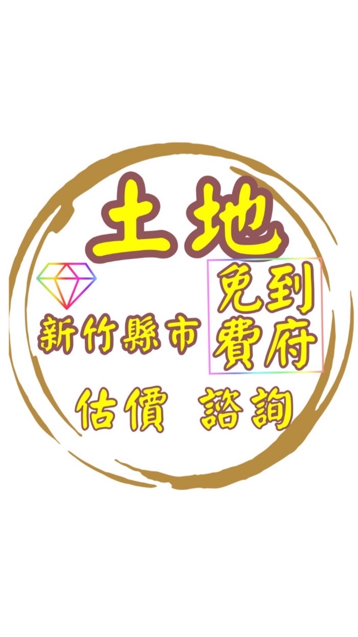 👑新竹縣市🔥整地工程⚠️免費到府評估