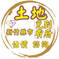👑新竹縣市🔥整地工程⚠️免費到府評估