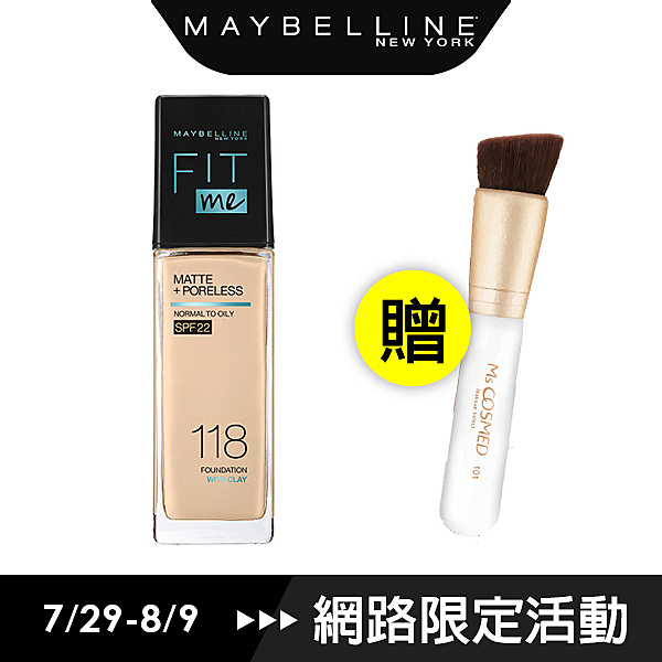 「國民粉底液」FIT ME反孔特霧粉底液，可說幾乎是人手一瓶、網路上口碑熱推的經典底妝！全新控油科技