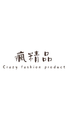 高級玩家精品