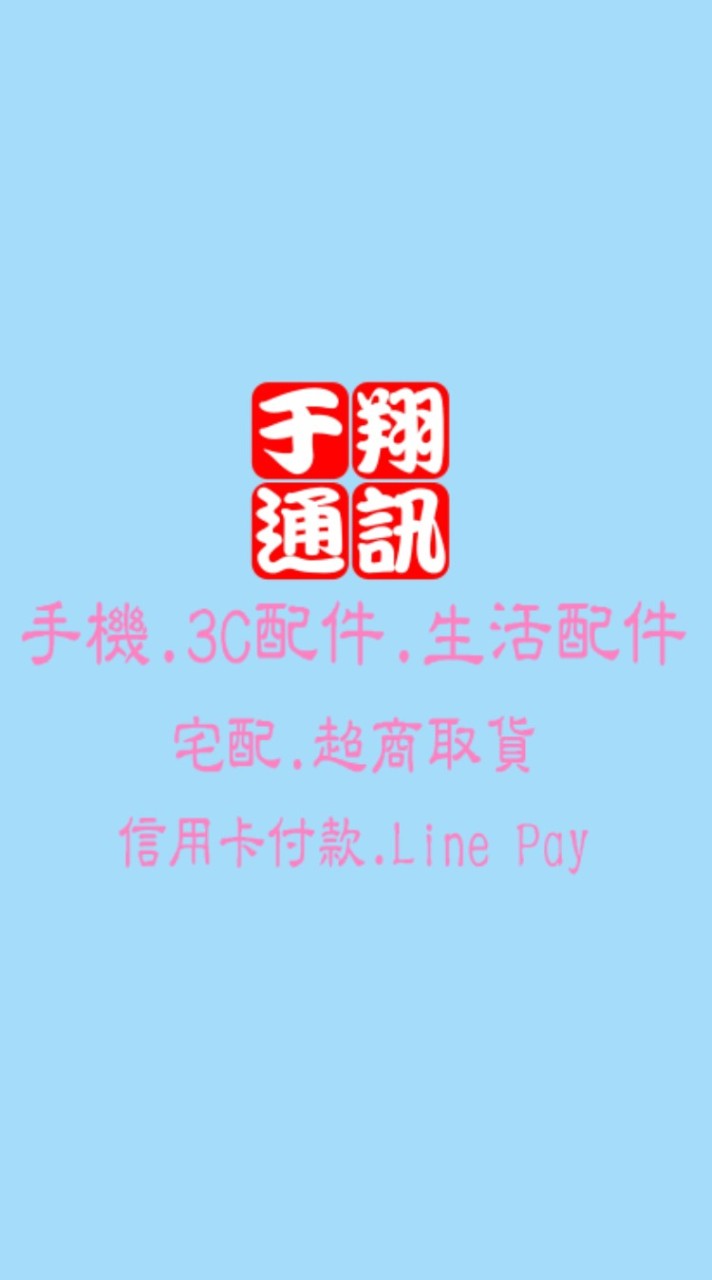 于翔通訊-網路商店