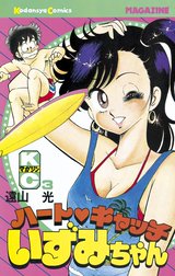 ハートキャッチいずみちゃん