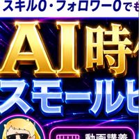 【6/12リリース】AI時代のスモールビジネス大全