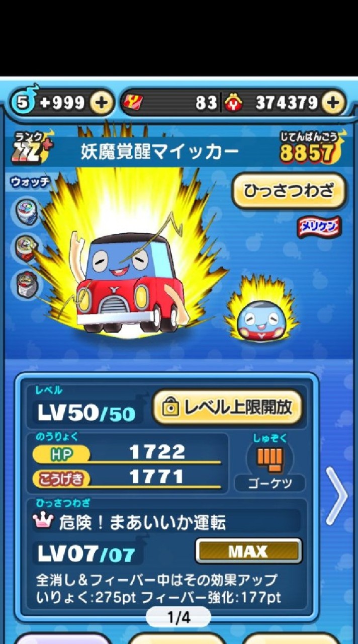 ぷにぷにお助け！
