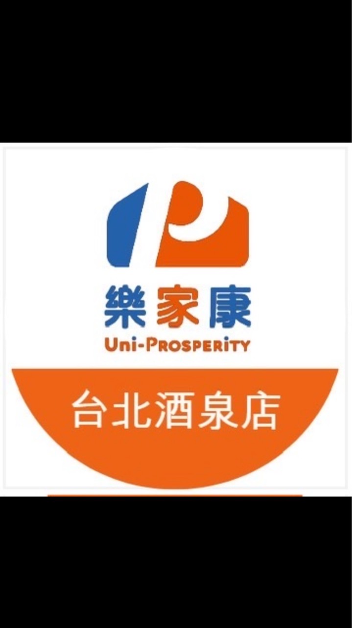 樂家康超市 台北酒泉店好康報報