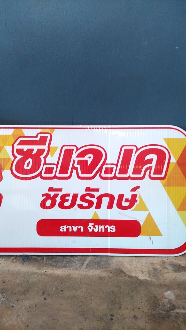 CJK.สาขาจังหาร