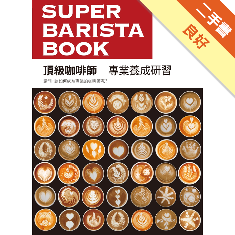 二手書購物須知1. 購買二手書時，請檢視商品書況或書況影片。商品名稱後方編號為賣家來源。2. 商品版權法律說明：TAAZE 讀冊生活單純提供網路二手書託售平台予消費者，並不涉入書本作者與原出版商間之任