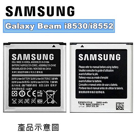 Galaxy Beam i8530、i8552【EB585157LU】原廠電池n平行輸入-簡易包裝