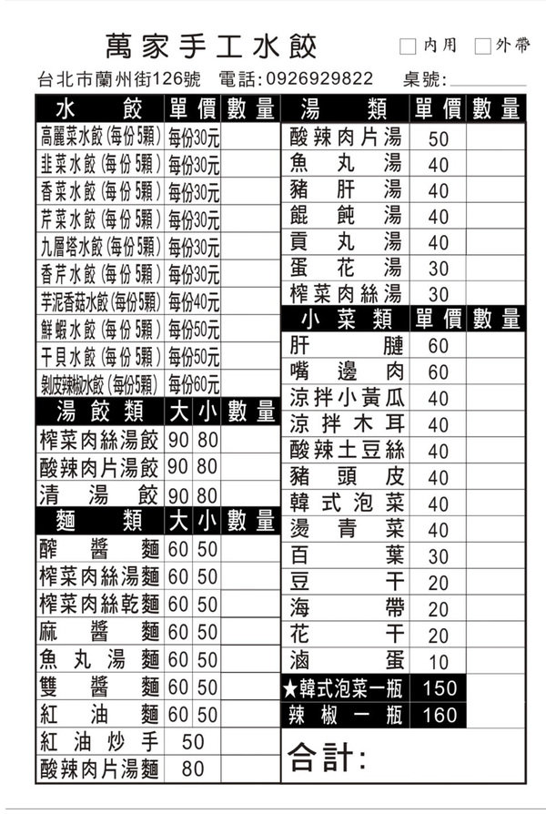 台北好吃水餃推薦-大同區萬家手工水餃，冷凍水餃推薦，好吃生水餃宅配，10種口味手工水餃一次滿足