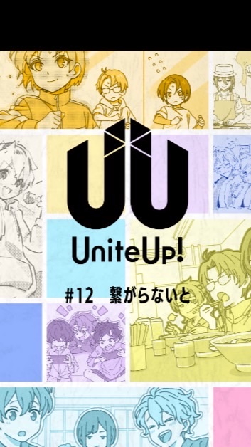 Unite upかたろー！！