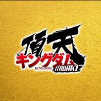 義國の集い
