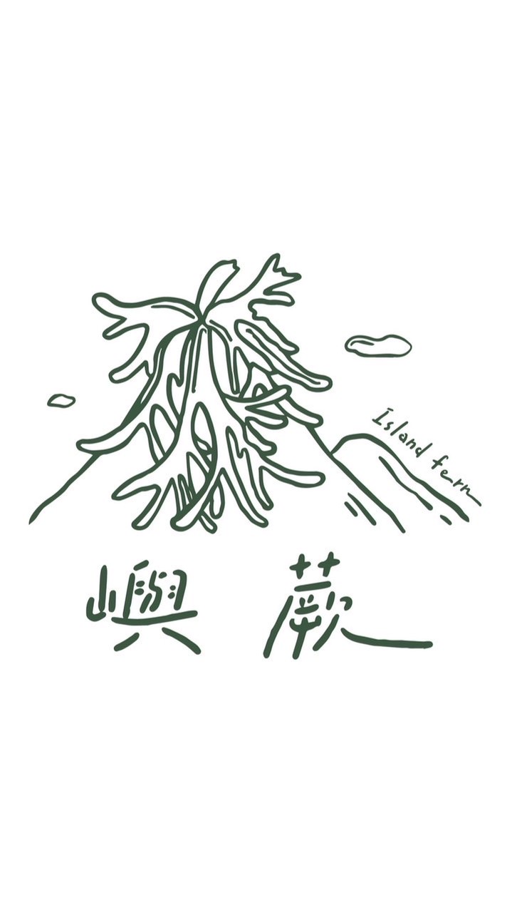 嶼蕨Island Fern