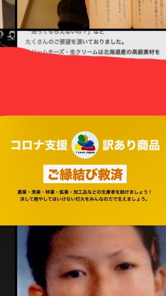 コロナ支援・訳あり商品情報グループ OpenChat