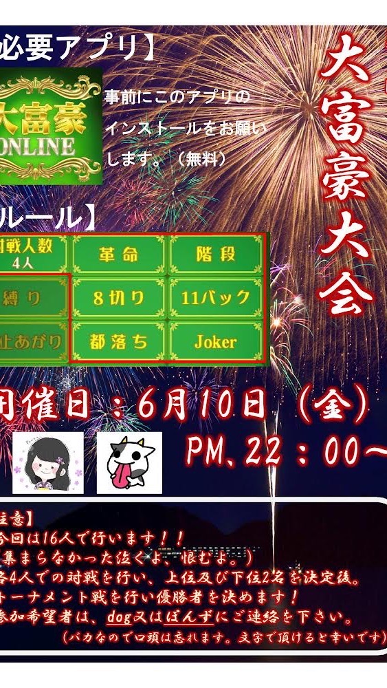 第2回大富豪大会 OpenChat