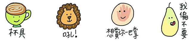 這笑有毒 特殊口味的笑容貼圖介紹 Line Sticker Line Today