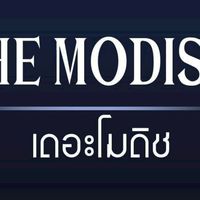 ร้านอาหาร โมดิช