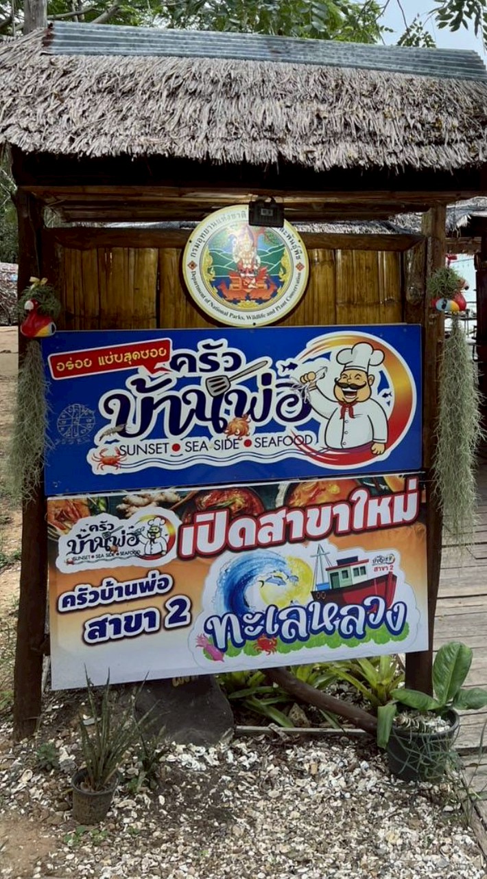 ครัวบ้านพ่อ Daddy's Home Reataurant