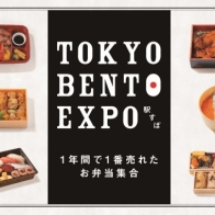 最人氣的鐵路便當是？東京車站便當博覽會「TOKYO BENTO EXPO」41款豪華便當讓你一次吃好吃滿！
