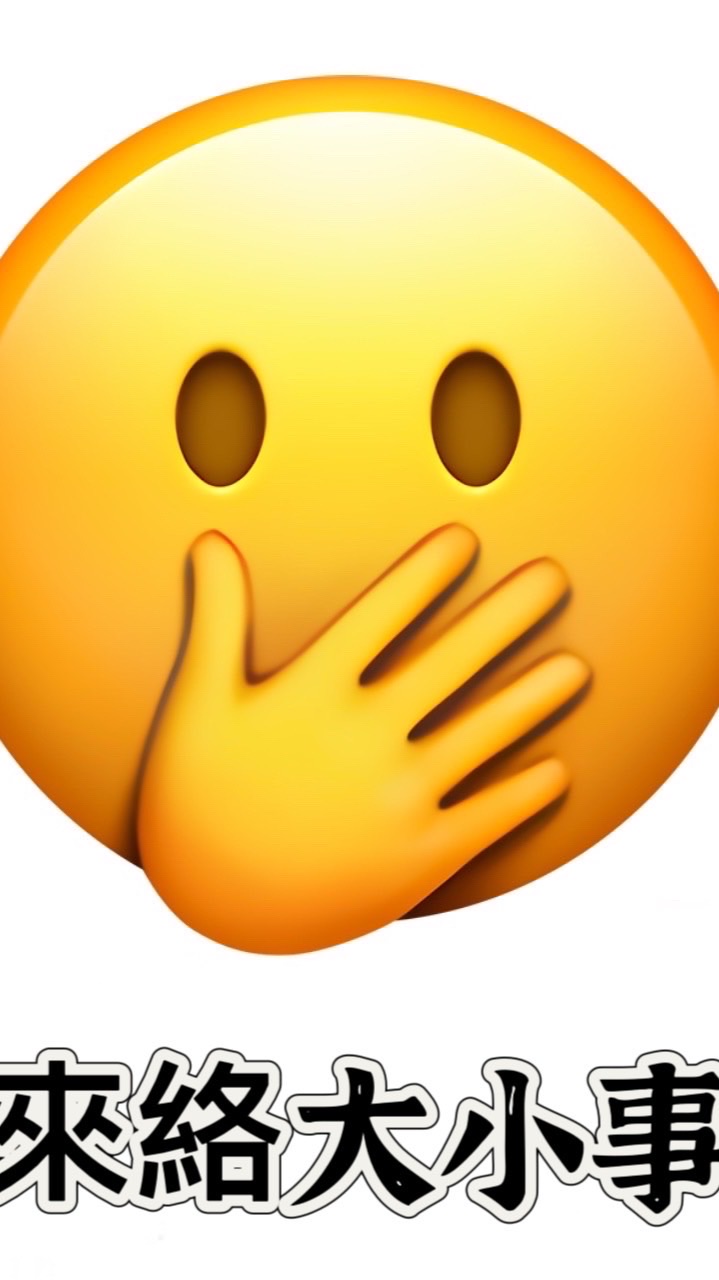 來絡大小事(有病的公司)