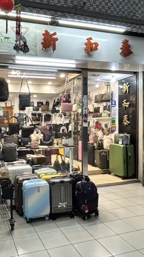 新和泰皮件行李箱（國旅卡特店)