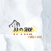 33shop👻