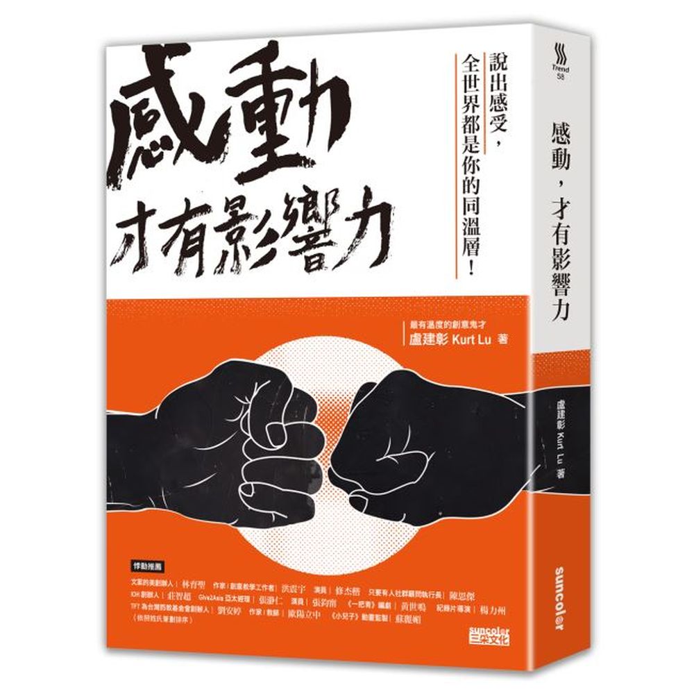 －－〈咖啡的感動〉NBA球星柯瑞（Curry）：在球場上他就是那個全場最矮小的，而他卻會投進最遠的球，並且用不斷快慢變化的運球迷惑防守者的腳踝，還有為了避免被蓋火鍋而扭曲身體創造出的奇妙上籃動作，都讓