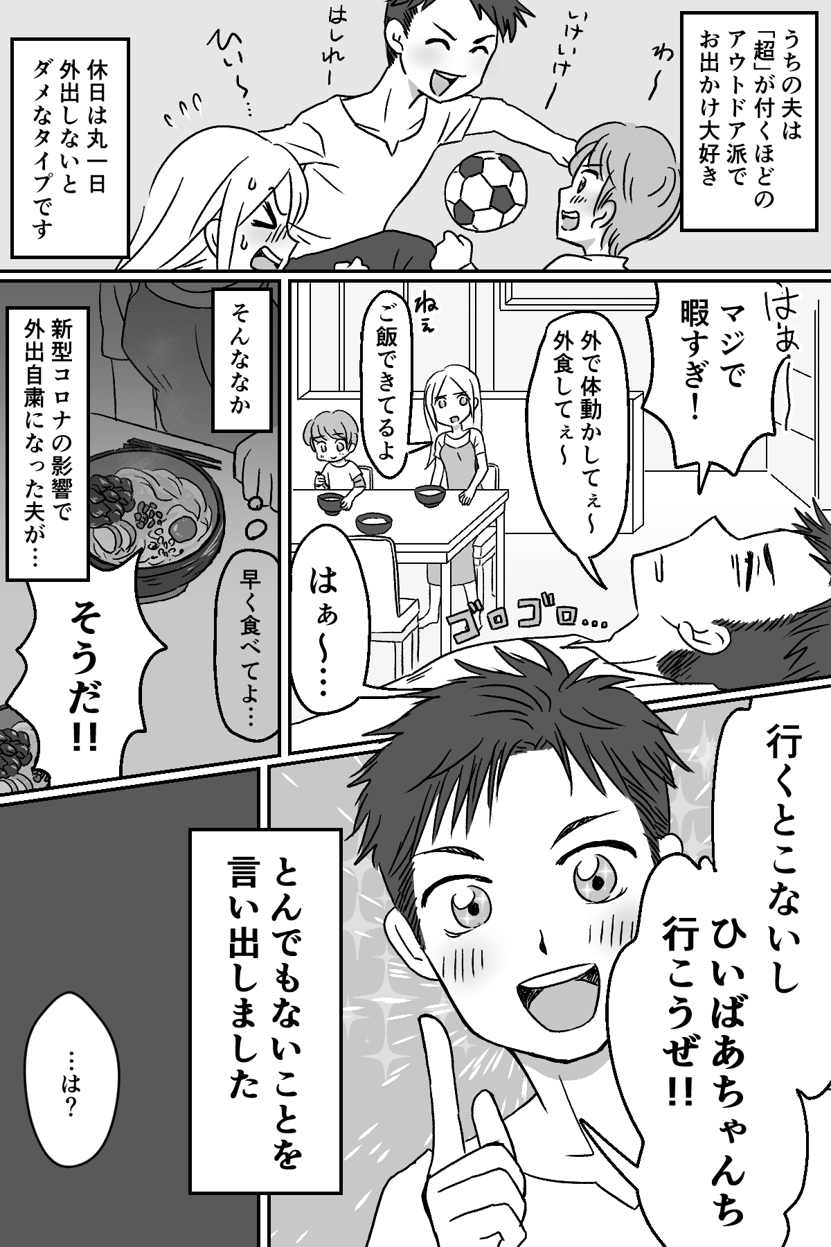 外出自粛中なのにアウトドア派の夫が 出かけよう と言い出した
