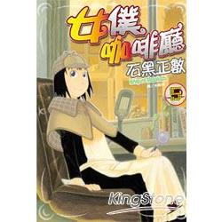 女僕咖啡廳 05