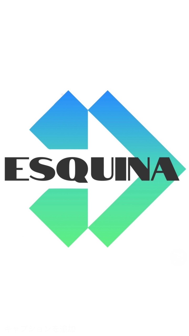 ESQUINAお知らせ