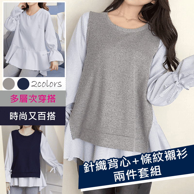 想要像韓劇裡的歐逆們仙氣滿點嗎？氣質修身背心襯衫兩件組幫你達成心願！韓系學院風針織背心搭上條紋襯衫，A line顯瘦修身版型，讓你視覺顯瘦，不論是上班穿還是休閒穿，都非常的合適好看喔！