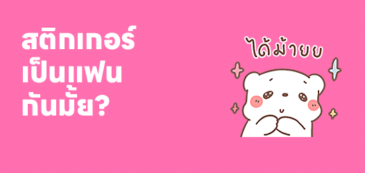 สงกรานต์แล้ว เป็นแฟนกันได้ยัง? 
