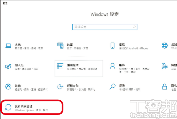 1.進入Windows 設定頁面，並點選「更新與安全性」。