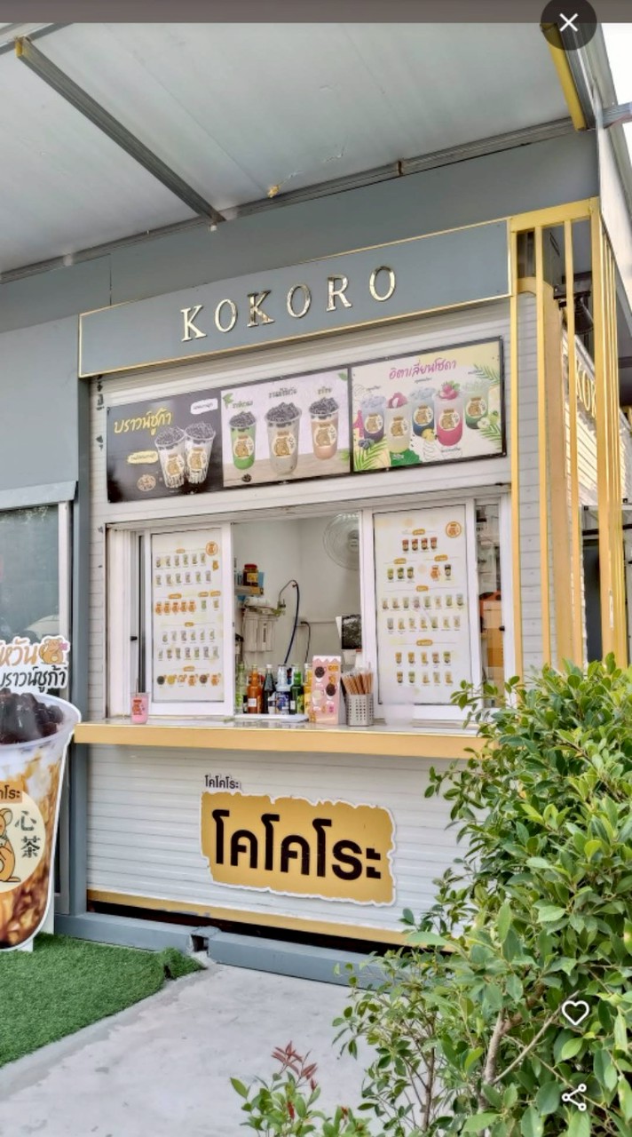ร้านชานมโคโคโระ