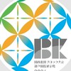 24年度関西北陸ブロック大会