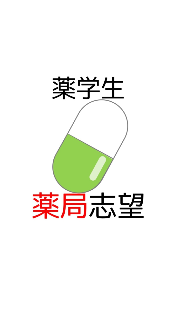 【薬学生】薬局口コミ(実習やインターン)共有コミュニティのオープンチャット