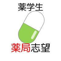 【薬学生】薬局口コミ(実習やインターン)共有コミュニティ