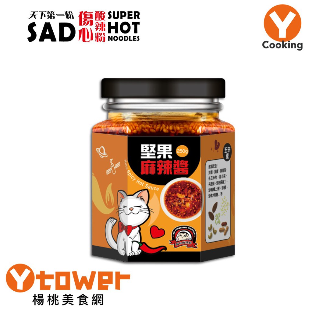 ★看得見的真材實料，腰果仁，葵 瓜子仁，杏仁條，花生仁，白芝麻★好口感源自好原料商品特色辛福味道味美香辣。色澤-誘人色澤，量足堅果飽滿有嚼勁。味道-結合現代工藝，多道工序製作的美味香辣醬。香氣-香味濃