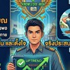 ปรับพอร์ต กบข