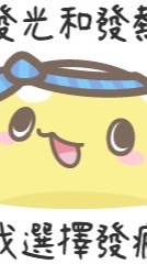發瘋🤪