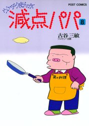 週刊ポスト Line マンガ