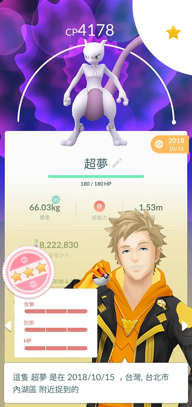 Pokemon Go 0 149 0更新 火箭隊入侵 Iv圖像化 對戰介面更華麗 4gamers Line Today