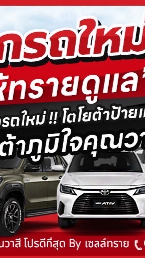 โตโยต้าป้ายแดงโปรโมชั่นดีที่สุด By ทราย คุณวาสี 🚘
