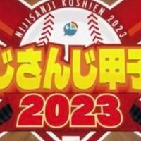 にじさんじ甲子園交流チャット！