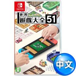 ◎世界知名51種桌上遊戲開玩！|◎■史上最豐富！收錄全世界各種桌遊|◎■主機可平放一起挑戰氣墊球台！商品名稱:任天堂NSSwitch世界遊戲大全51(桌上益智派對遊戲)-中日文版品牌:Nintendo