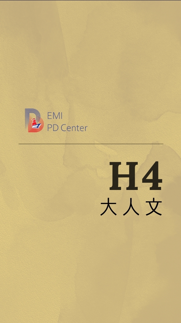 EMI PD:大人文H4