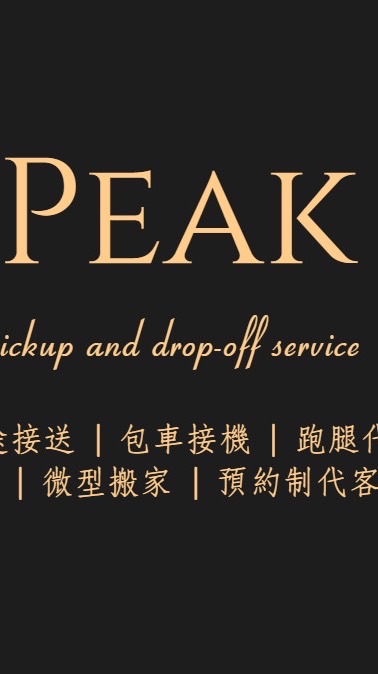 Peak南部叫車